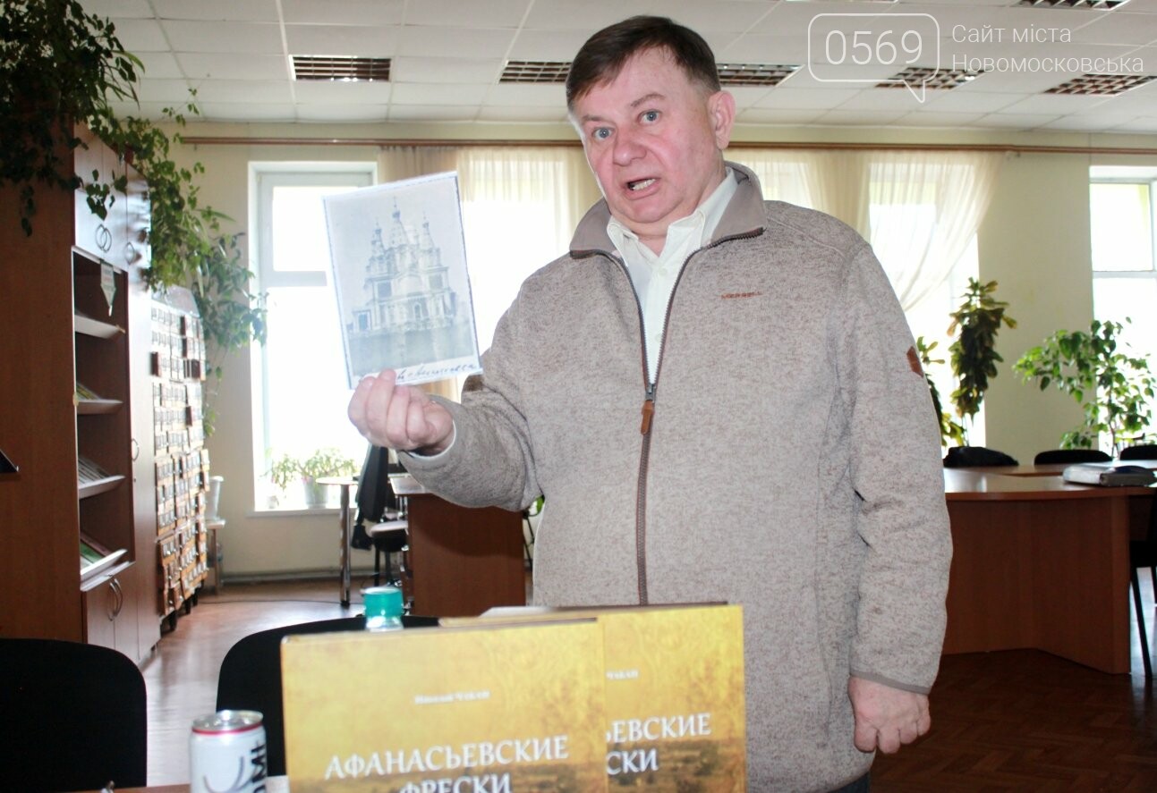 У Новомосковську презентував свою книгу відомий дніпровськ..., фото-14 У Новомосковську презентував свою книгу відомий дніпровський краєзнавець, фото-14