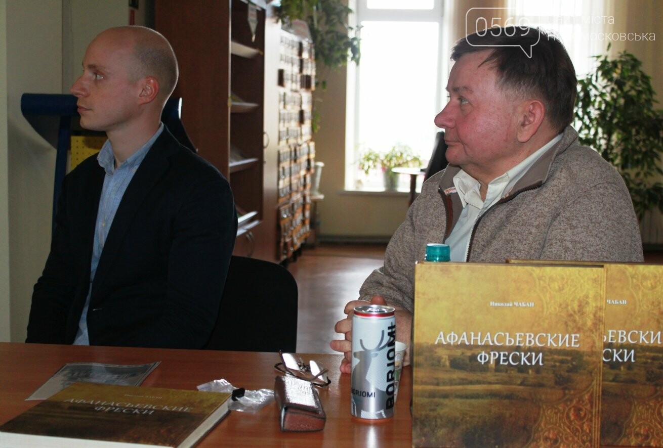 У Новомосковську презентував свою книгу відомий дніпровськ..., фото-10 У Новомосковську презентував свою книгу відомий дніпровський краєзнавець, фото-10