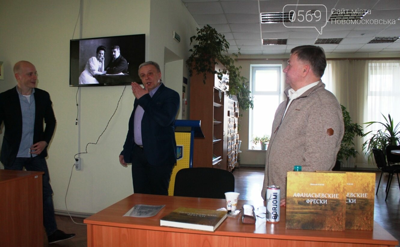 У Новомосковську презентував свою книгу відомий дніпровськ..., фото-12 У Новомосковську презентував свою книгу відомий дніпровський краєзнавець, фото-12