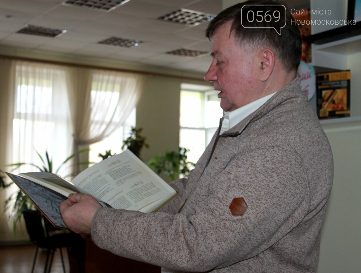 У Новомосковську презентував свою книгу відомий дніпровськи..., фото-5 У Новомосковську презентував свою книгу відомий дніпровський краєзнавець, фото-5