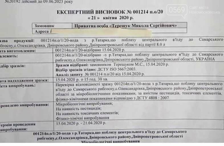 У Татарку скинули 6300 кубічних метрів забруднюючих речовин..., фото-1 У Татарку скинули 6300 кубічних метрів забруднюючих речовин, гине фауна Новомосковщини та інших районів: дії влади , фото-1