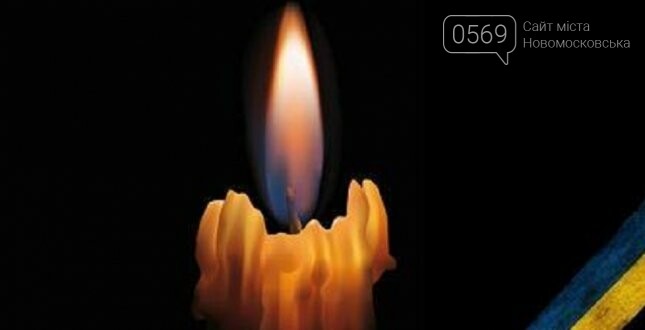 На Новомосковщині згадують Героїв: шість років тому загинул..., фото-1 На Новомосковщині згадують Героїв: шість років тому загинули на сході країни воїни 25 ОПДБр, фото-1