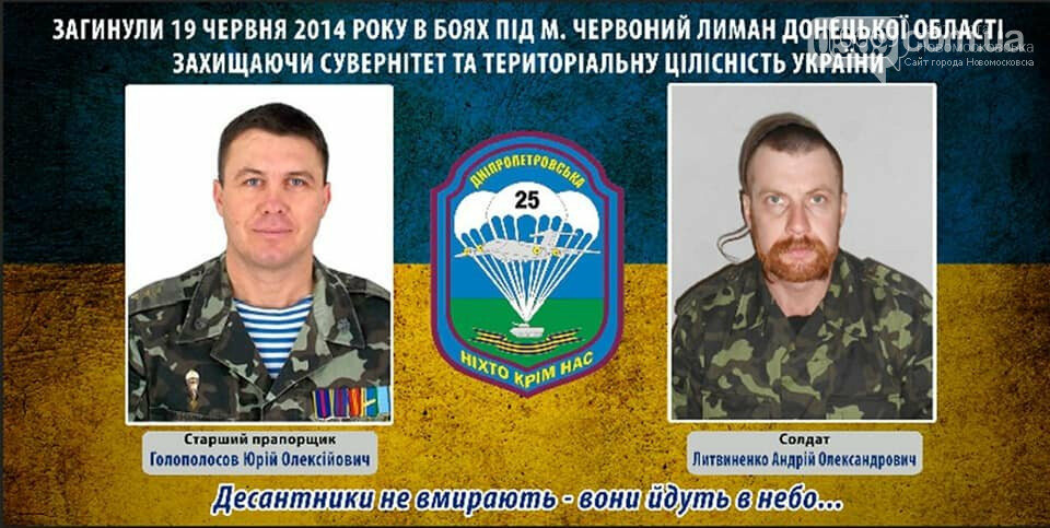 Шість років подвигу: як на Ямпільському перехресті вшанувал..., фото-1 Шість років подвигу: як на Ямпільському перехресті вшанували загиблих Героїв з Новомосковщини, фото-1