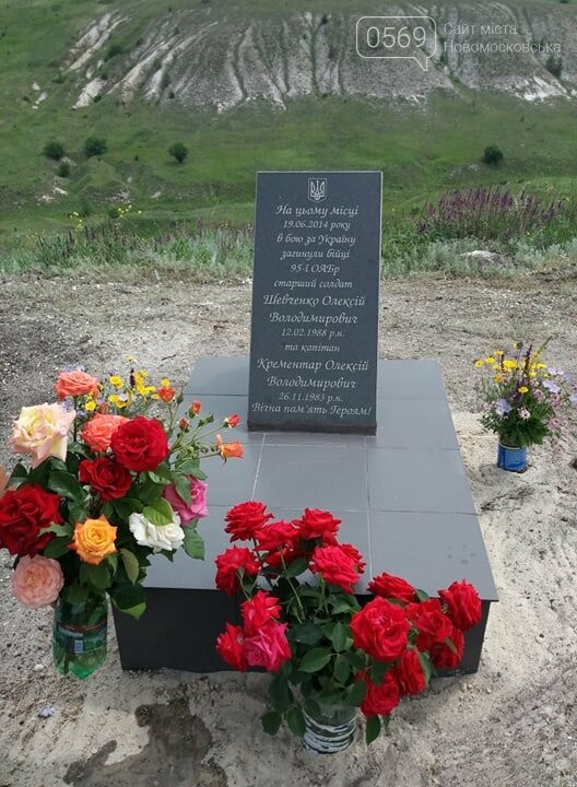 Шість років подвигу: як на Ямпільському перехресті вшанува..., фото-14 Шість років подвигу: як на Ямпільському перехресті вшанували загиблих Героїв з Новомосковщини, фото-14