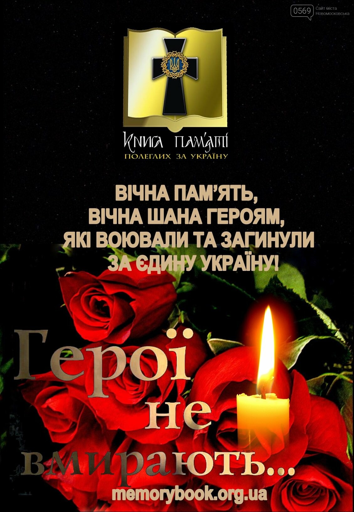 У ці серпневі дні у Новомосковську згадують загиблого в АТО..., фото-4 У ці серпневі дні у Новомосковську згадують загиблого в АТО воїна Ігоря Ємельяненка, фото-4