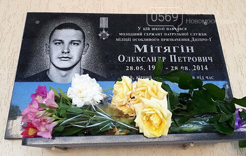 28-го серпня День Пам'яті...шості роковини: у Новомосковськ..., фото-2 28-го серпня День Пам'яті...шості роковини: у Новомосковську згадують загиблого в АТО Олександра Мітягіна, фото-2