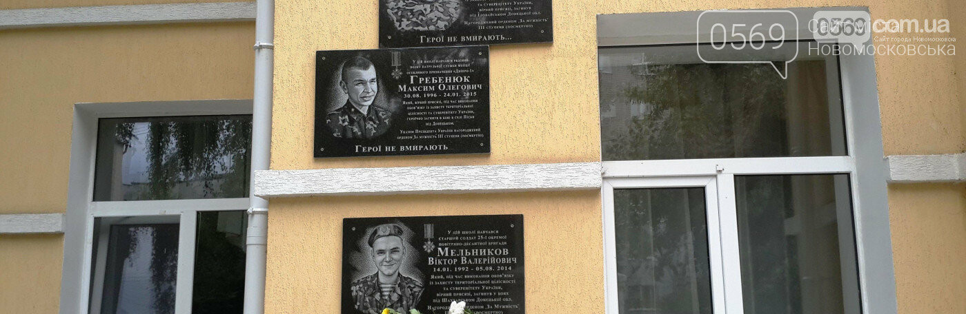 Назавжди 18: у Новомосковську згадують полеглого в АТО Макс..., фото-2 Назавжди 18: у Новомосковську згадують полеглого в АТО Максима Гребенюка, фото-2