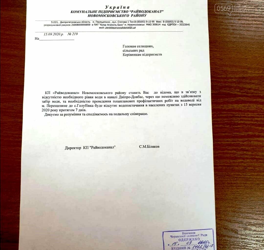 Новий водогін ще води не дає, а старий – вже давно, майже н..., фото-1 Новий водогін ще води не дає, а старий – вже давно, майже не дає: мешканці Черкаської ОТГ, як завжди, потерпають, фото-1