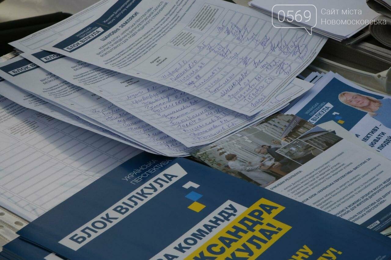 Тисячі людей підтримали Блок Вілкула щодо введення на Дніпр..., фото-4 Тисячі людей підтримали Блок Вілкула щодо введення на Дніпропетровщині безкоштовної для людей страхової медицини, фото-4