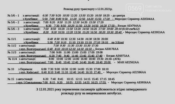 Які автобуси використовує новий перевізник на маршрутах Новомосковська: ВІДЕО, фото-1