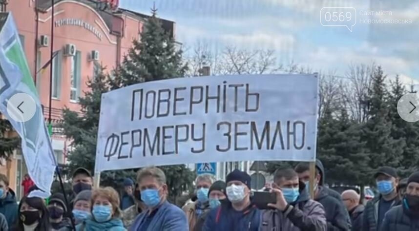 Біля будівлі Новомосковської РДА пройшла акція протесту проти рейдерського захоплення землі , фото-3