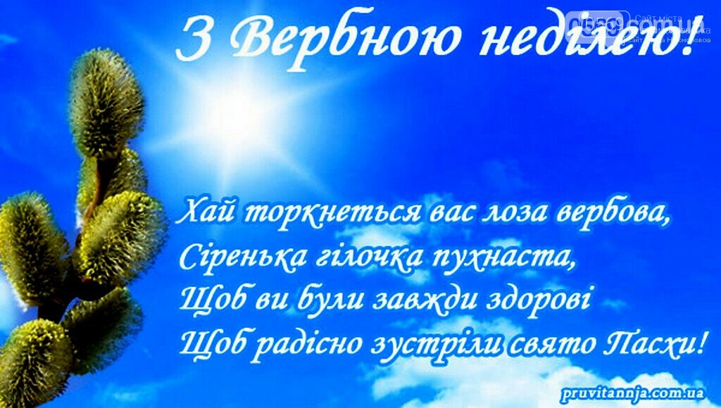 Сьогодні християни східного обряду святкують Вербну неділю, фото-1