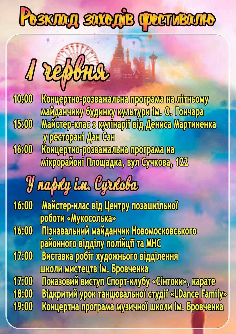 Як у Новомосковську відзначатимуть День захисту дітей: план заходів у рамках фестивалю "Країна дитинства", фото-2