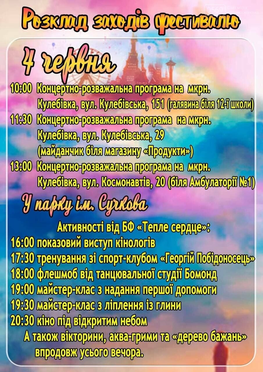 Як у Новомосковську відзначатимуть День захисту дітей: план заходів у рамках фестивалю "Країна дитинства", фото-5