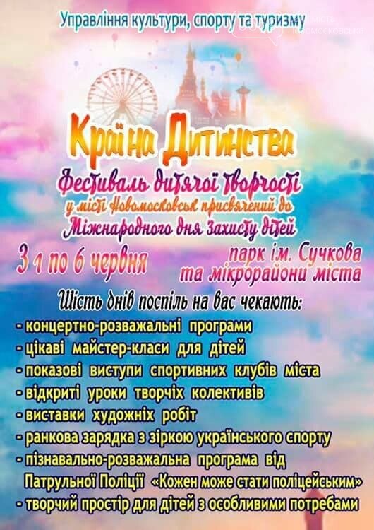 Як у Новомосковську відзначатимуть День захисту дітей: план заходів у рамках фестивалю "Країна дитинства", фото-1