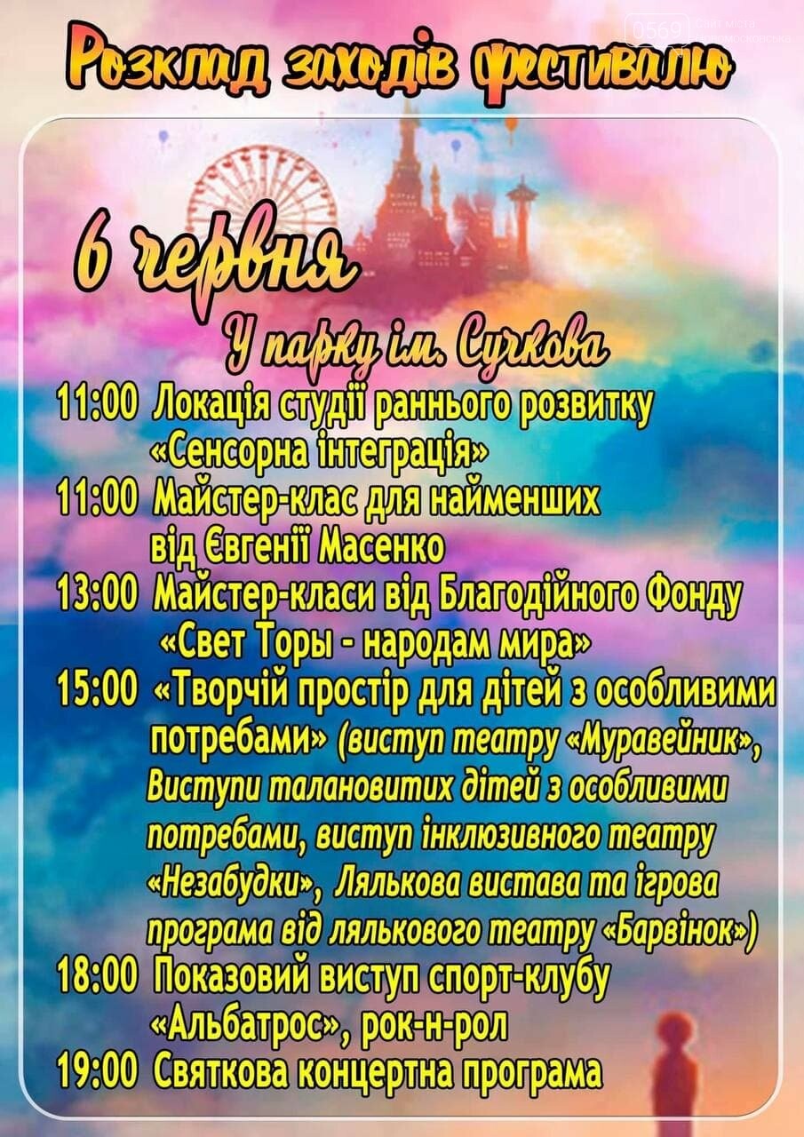 Як у Новомосковську відзначатимуть День захисту дітей: план заходів у рамках фестивалю "Країна дитинства", фото-7