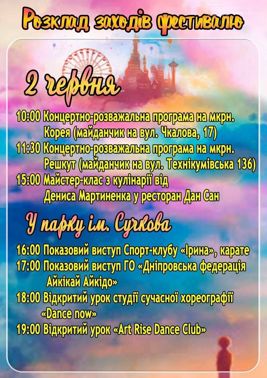 Як у Новомосковську відзначатимуть День захисту дітей: план заходів у рамках фестивалю "Країна дитинства", фото-3