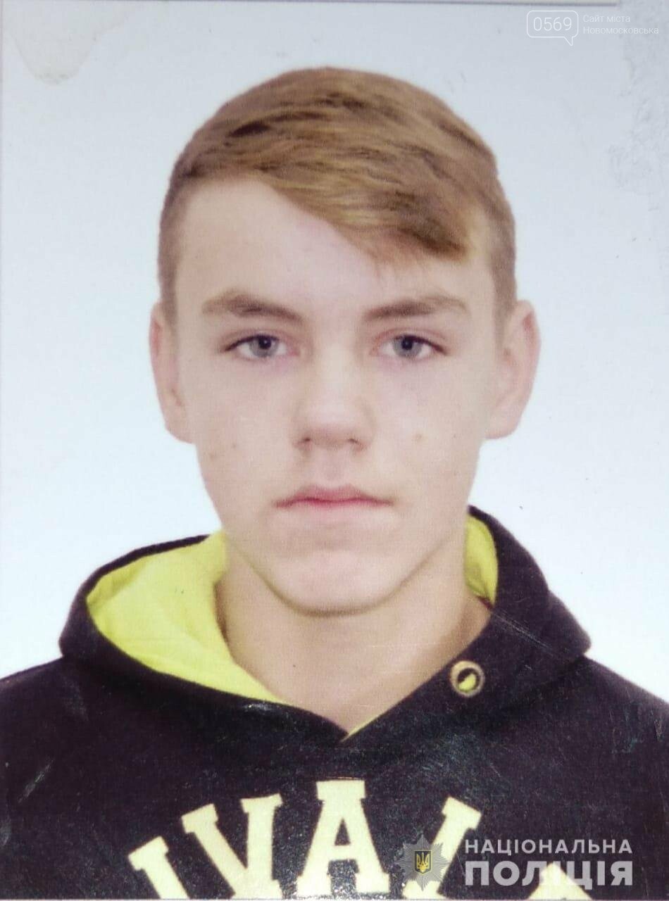 У поліції просять допомогти з розшуком 15-річного мешканця Новомосковська, фото-2