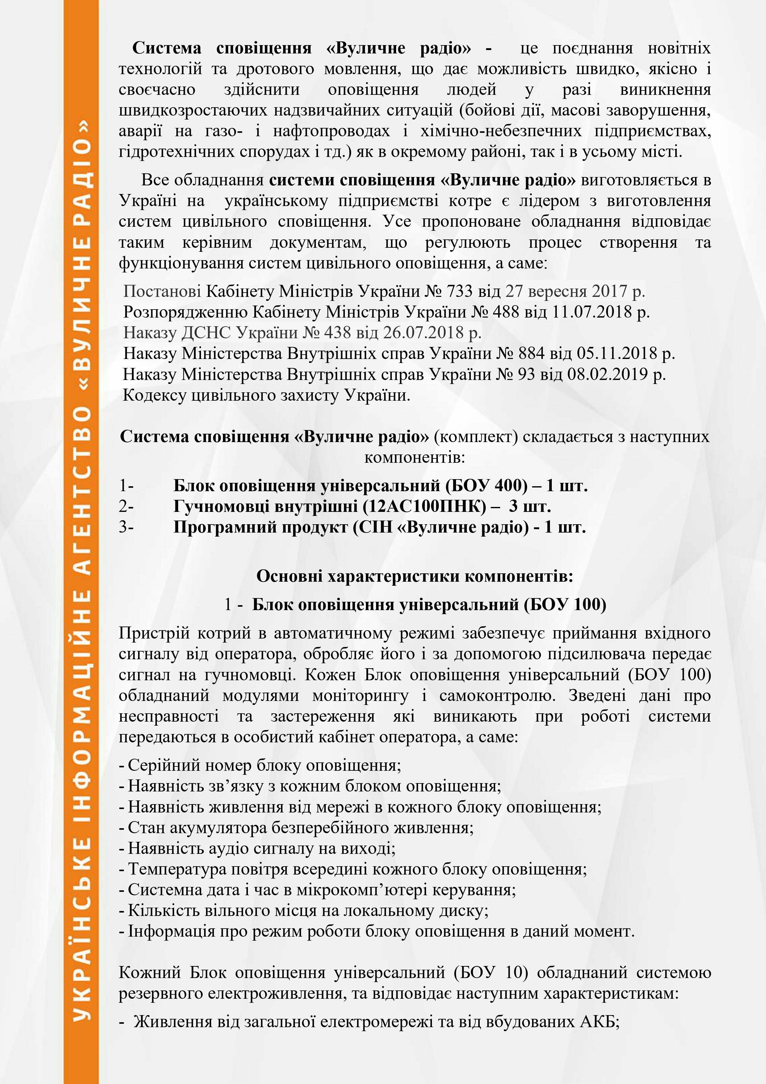 Пропозиція відкривання дверей об'єктів цивільного захисту, фото-2