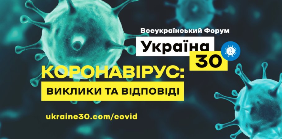 Світ проти коронавірусу: мешканців Новомосковщини запрошують долучитися до Всеукраїнського форуму