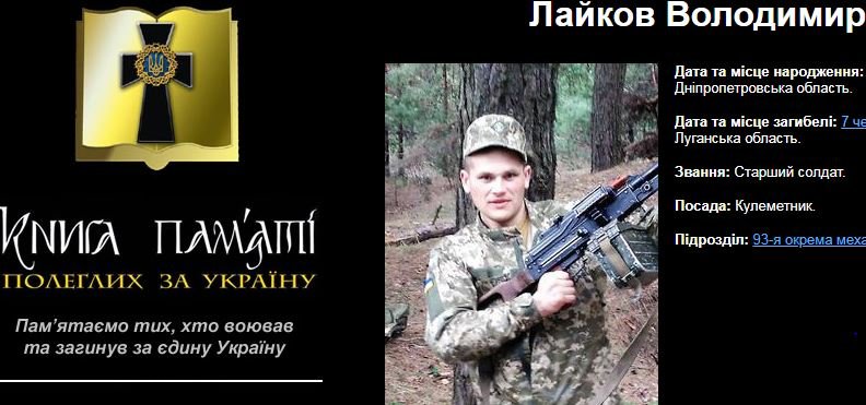 У Голубівці, що на Новомосковщині відкрили Меморіальну дошку загиблому в АТО земляку, кулеметнику 93-ї ОМБр