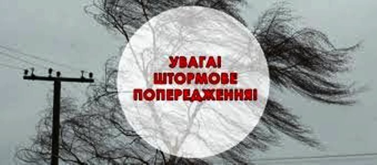 На Новомосковщині оголосили штормове попередження