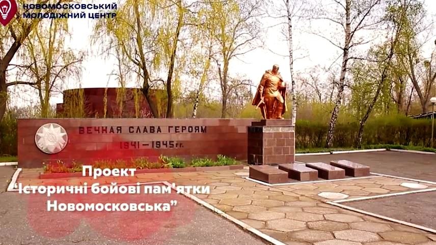 Новомосковський молодіжний центр та міський музей представили спільний проект: ВІДЕОФІЛЬМ