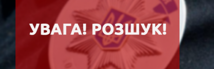 У поліції просять допомогти з розшуком 15-річного мешканця Новомосковська