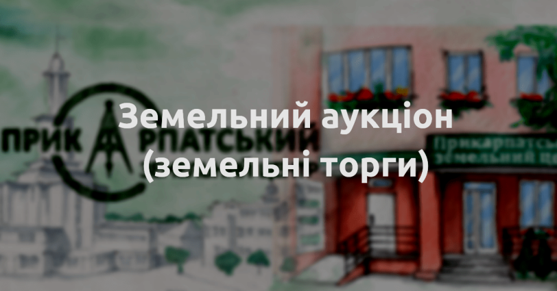 У Новомосковську шляхом конкурсного відбору визначилися з виконавцем земельних торгів