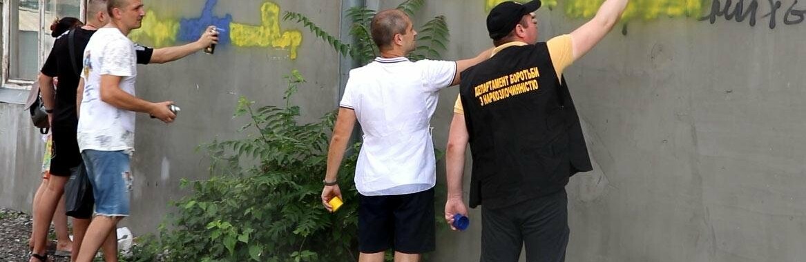 На Новомосковщині та по усій області поліцейські і волонтери знищили понад сотню написів з рекламою наркотиків 