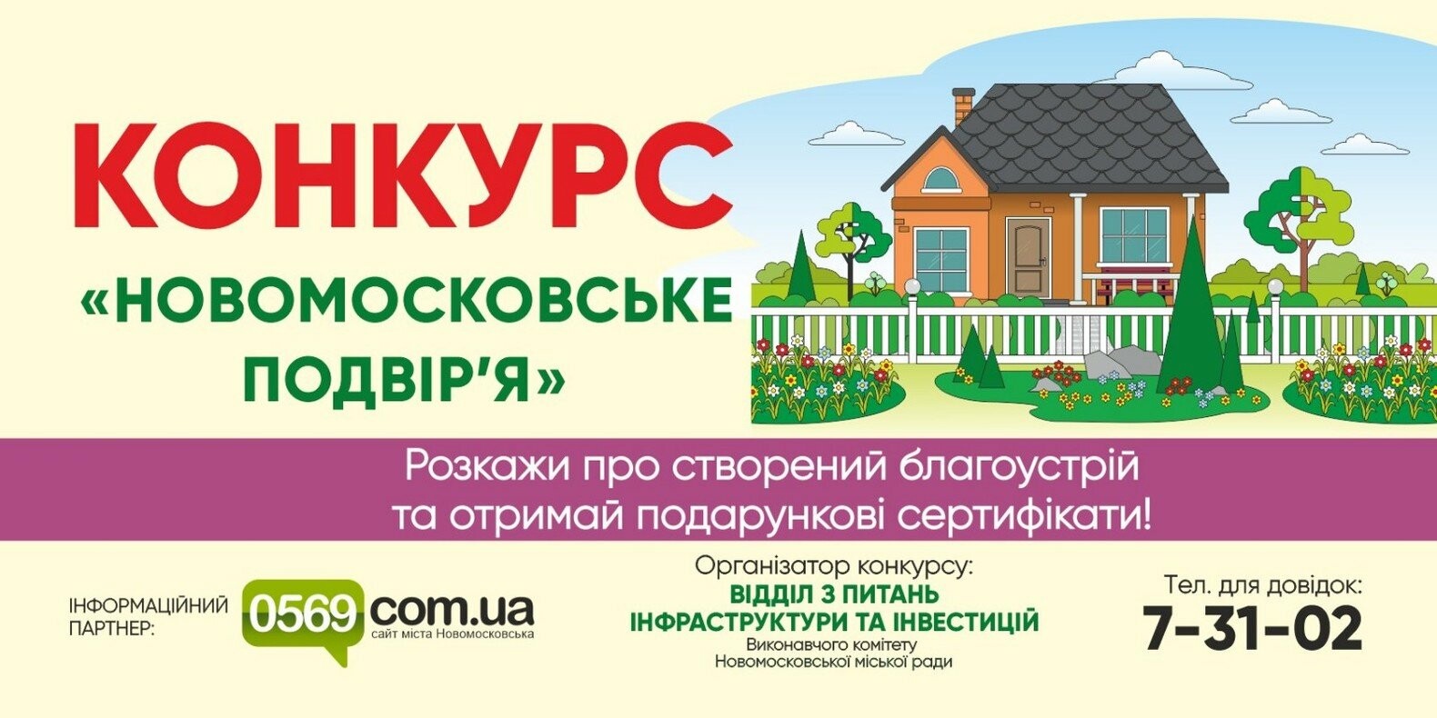 Новомосковське подвір`я 