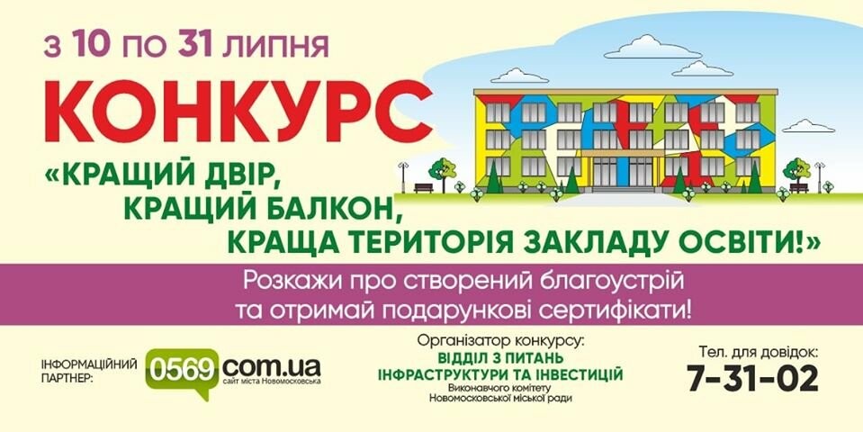Кращий двір