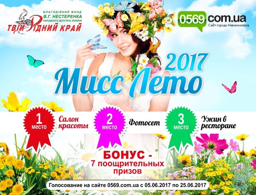 Мисс-Лето-17