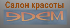 0569 эдем