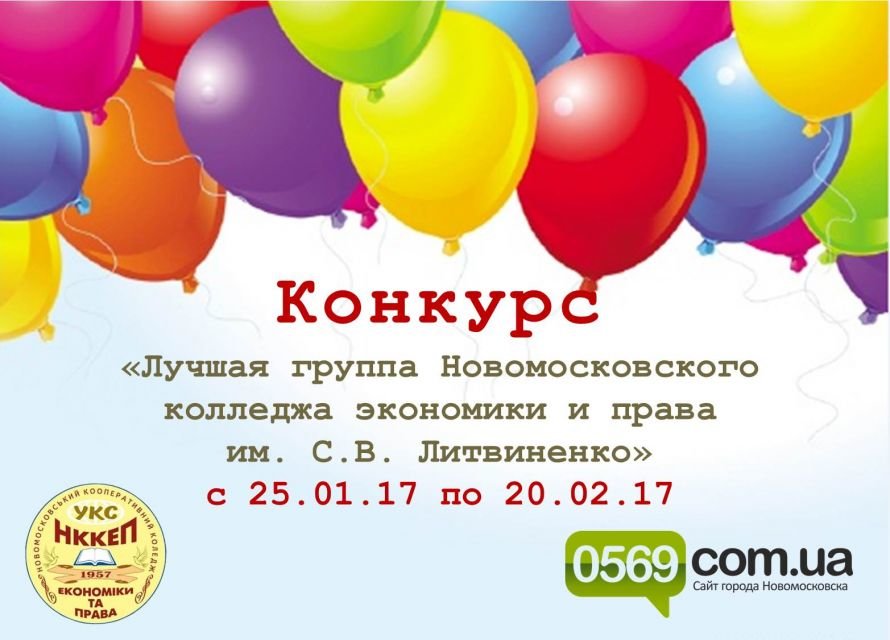 Конкурс Лучшая группа колледж
