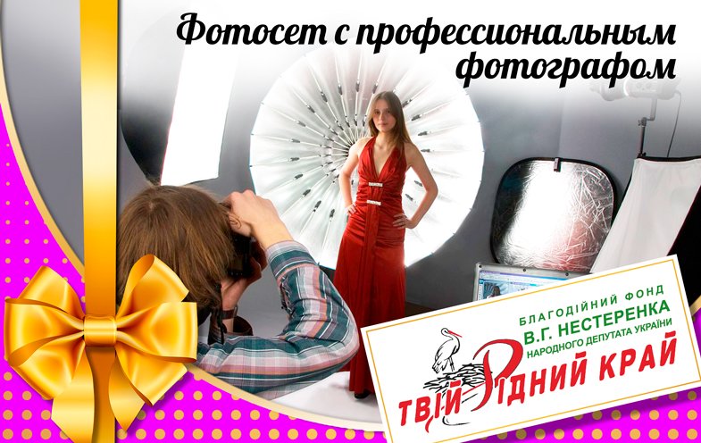 фотосет